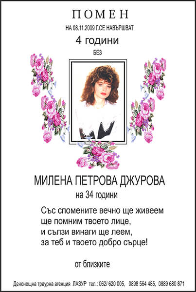 Изработка на некролози - Лазур, гр. Велико Търново